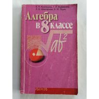 Алгебра в 8 классе.