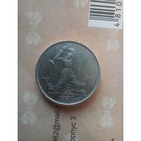 50 копеек 1924 года