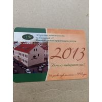 Календарик