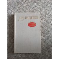 Л.Н.Андреев "Рассказы и повести"