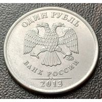 Россия 1 рубль, 2013   ММД    ( 2-2-2 )