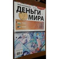 "Деньги мира"(лот М13). 2-а выпуска. Внимательно читайте объявление.
