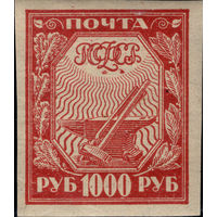 РСФСР-1921. Стандарт. 1000 руб. Молот и наковальня. Красная. Тонкая бумага.