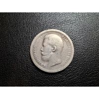 50 копеек 1896 * с 1 копейки!