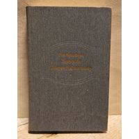 Брэдбери Р., Ли Х., Сэлинджер Д. - Вино из одуванчиков. Убить пересмешника... Над пропастью во ржи