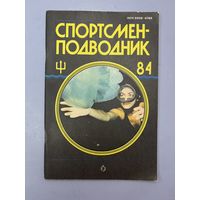 Спортсмен подводник