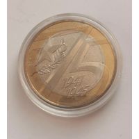 10 рублей 2020 г. 75 лет Победы . С рубля