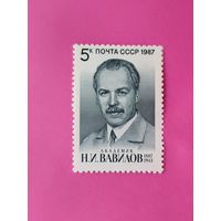 СССР. 100 лет со дня рождения Н. И. Вавилова (1887 - 1943). ( 1 марка ) 1987 года. 3-20.