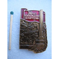 Значок. 30 лет освобождения Белоруссии. 1974 г.