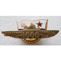 Знак ВМФ Подводная лодка 1000 торпедных атак