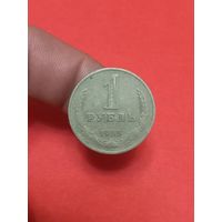 1 рубль 1965г