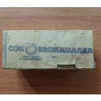 Соковыжималка (приставка)