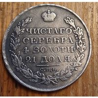 Рубль 1823год копия