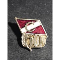 50 лет Спартак #2