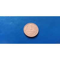 1 копейка 1924 год СССР (Состояние на фото)