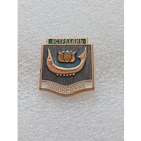 Астрахань. Заповедник. #-VI-05