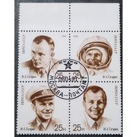Марки СССР 1991 год 30-летие первого полета человека в космос