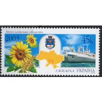 Украина 2003. Регионы. Николаевская область. 1 марка (308)