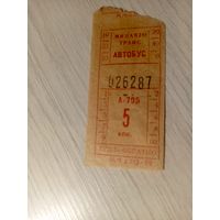 Талон на проезд БССР\7