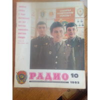 Журнал Радио 1983--10 выпуск.