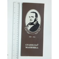 Запрашэнне 175 -годдзе Станiслава Манюшкi + праграма канцэрта  Мiнск 1994 г