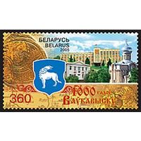 Марка "1000 лет Волковыску"