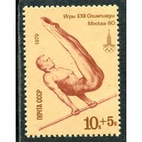 СССР 1979. Спорт. Гимнастика. Перекладина