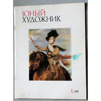 Юный художник номера 1,2,3,4,5,6,7,8,9,10,11,12 1985