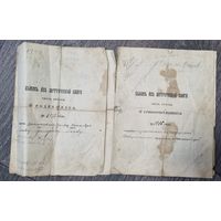 Выписка из метрической книги: родившихся 1887 и бракосочитавшихся 1916, Царская Россия, 2 части, 2 шт.