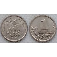 1 копейка 2008 г м aUNC Россия
