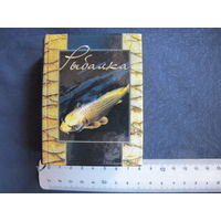 Рыбалка. Миниатюрное подарочное издание