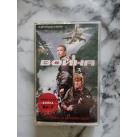 Аудио кассета песни к кинофильму Война