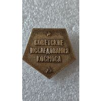 Значек знак Советские исследования космоса,200 лотов с 1 рубля!!!