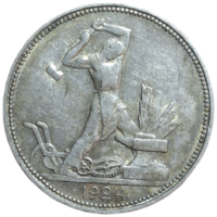 Полтинник 1924 ПЛ блеск, патина
