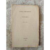 Редкое прижизненное антикварное издание книги Игоря Северянина "Златолира", опубликованное в Москве в 1916 году