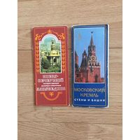 Наборы открыток "Московский Кремль" и "Киево-Печерская Лавра", СССР