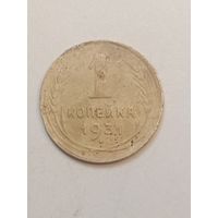 1 копейка 1931 года .