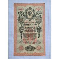 10 рублей 1909 год. Хорошая.