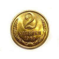 2 копейки 1969 UNC #A Супер !!!