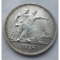 1 рубль 1924 года П.Л