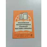 Спичечные этикетки ф.Ревпуть.Московская международная книжная выставка-ярмарка.1987 год