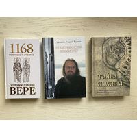 Неамериканский миссионер, А. Кураев. Тайна спасения. О православной вере,1168 вопросов и ответов.