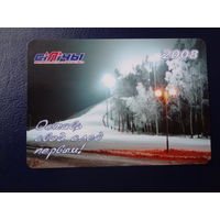 Календарик 2008 г.  Сілічы.  Оставь свой след первым!