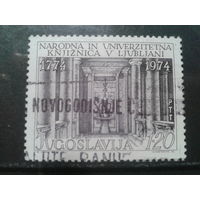 Югославия, 1974. 200 лет Университетской библиотеке