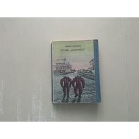 М.Крайтон Штамм Андромеда.