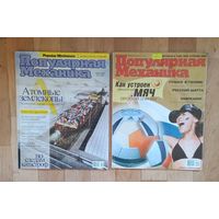 Популярная механика-#3 2007 и #2 2004