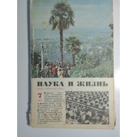 Журнала Наука и жизнь 7/1977г.
