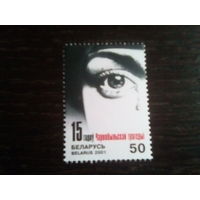 Беларусь 2001 Чернобыль