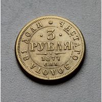 3 РУБЛЯ. 1877.