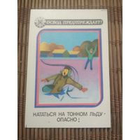 Карманный календарик.1984 год. ОСВОД